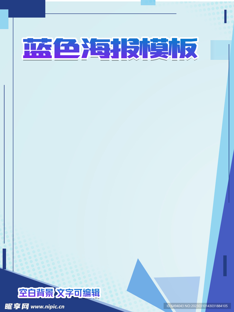 蓝色扁平简约企业宣传海报