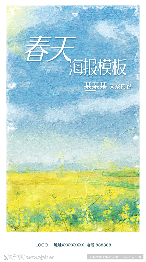 春天浪漫油菜地蓝天白云海报