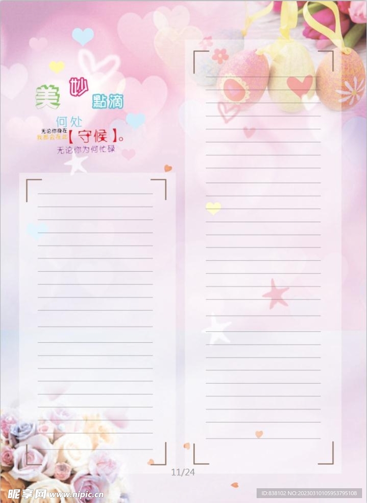 小清新唯美信纸设计