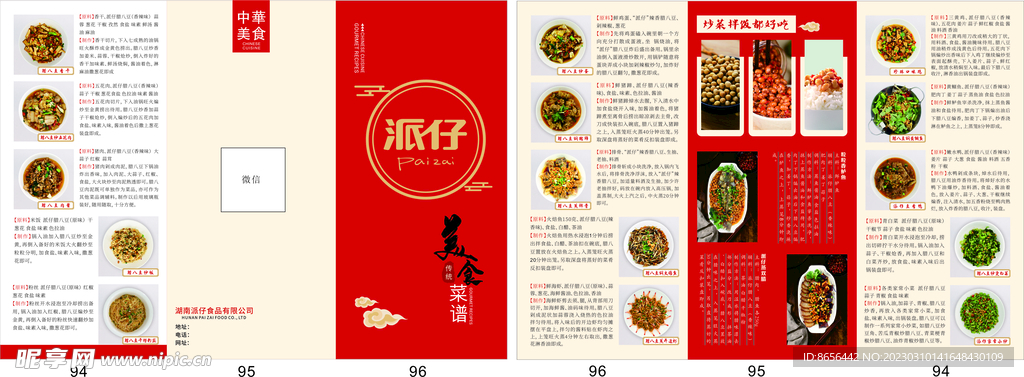 菜谱三折页
