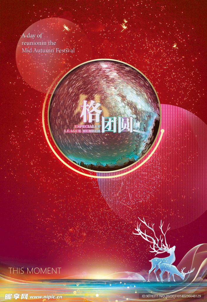 中秋海报设计