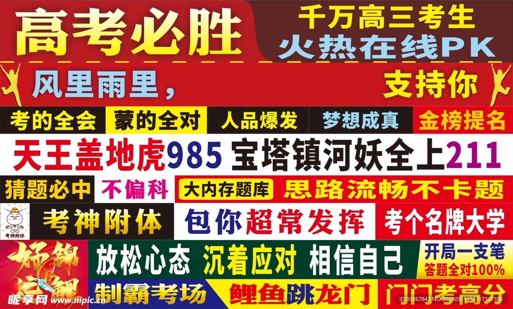 高考标语海报