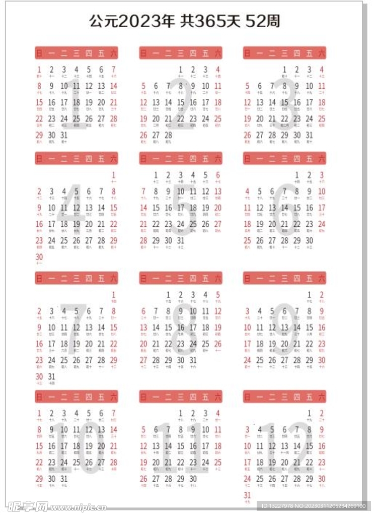 2023年日历