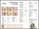 奶茶店菜单 