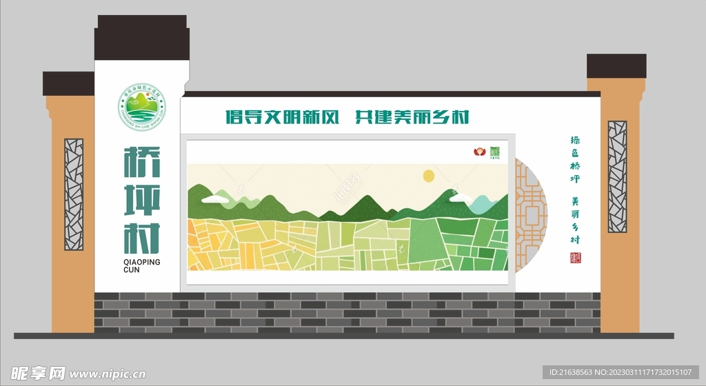 绿色示范村导视墙设计