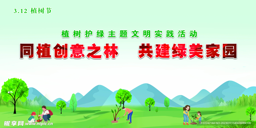 植树节  312  
