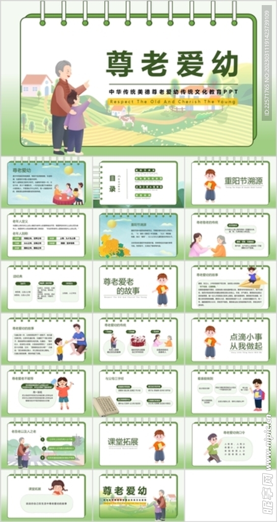 尊老爱幼