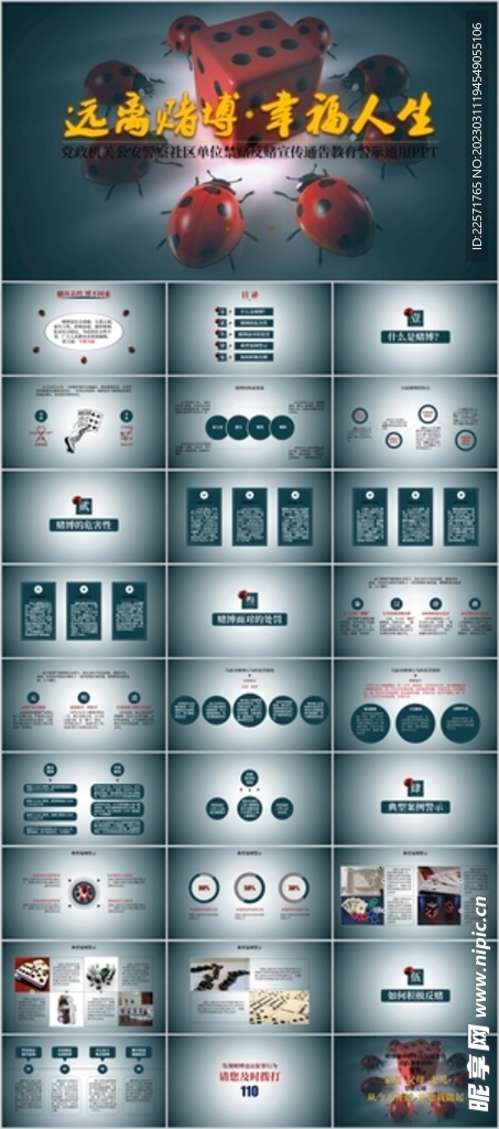 禁毒反赌宣传通告