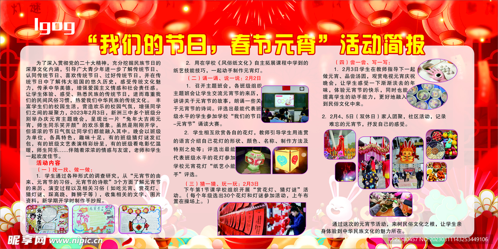 春节元宵 活动简报