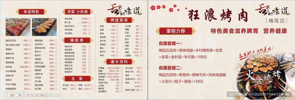 烤肉店宣传页