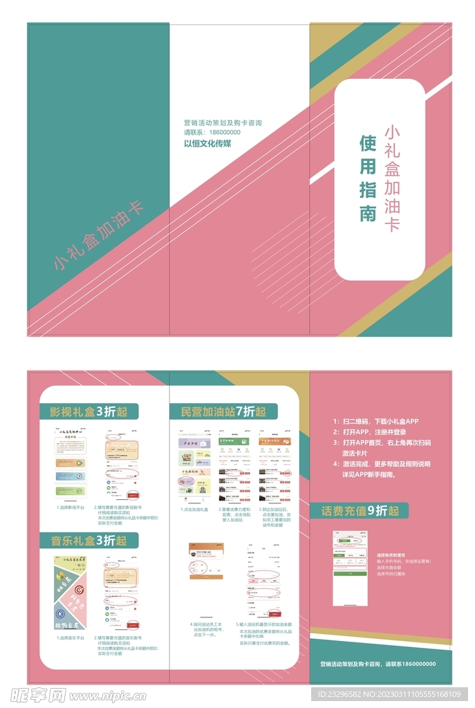 汽车加油三折页