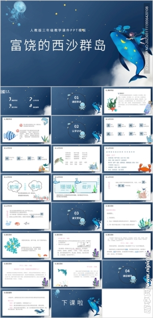 富饶的西沙群岛