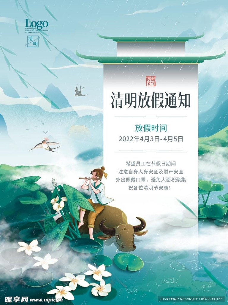 清明放假通知