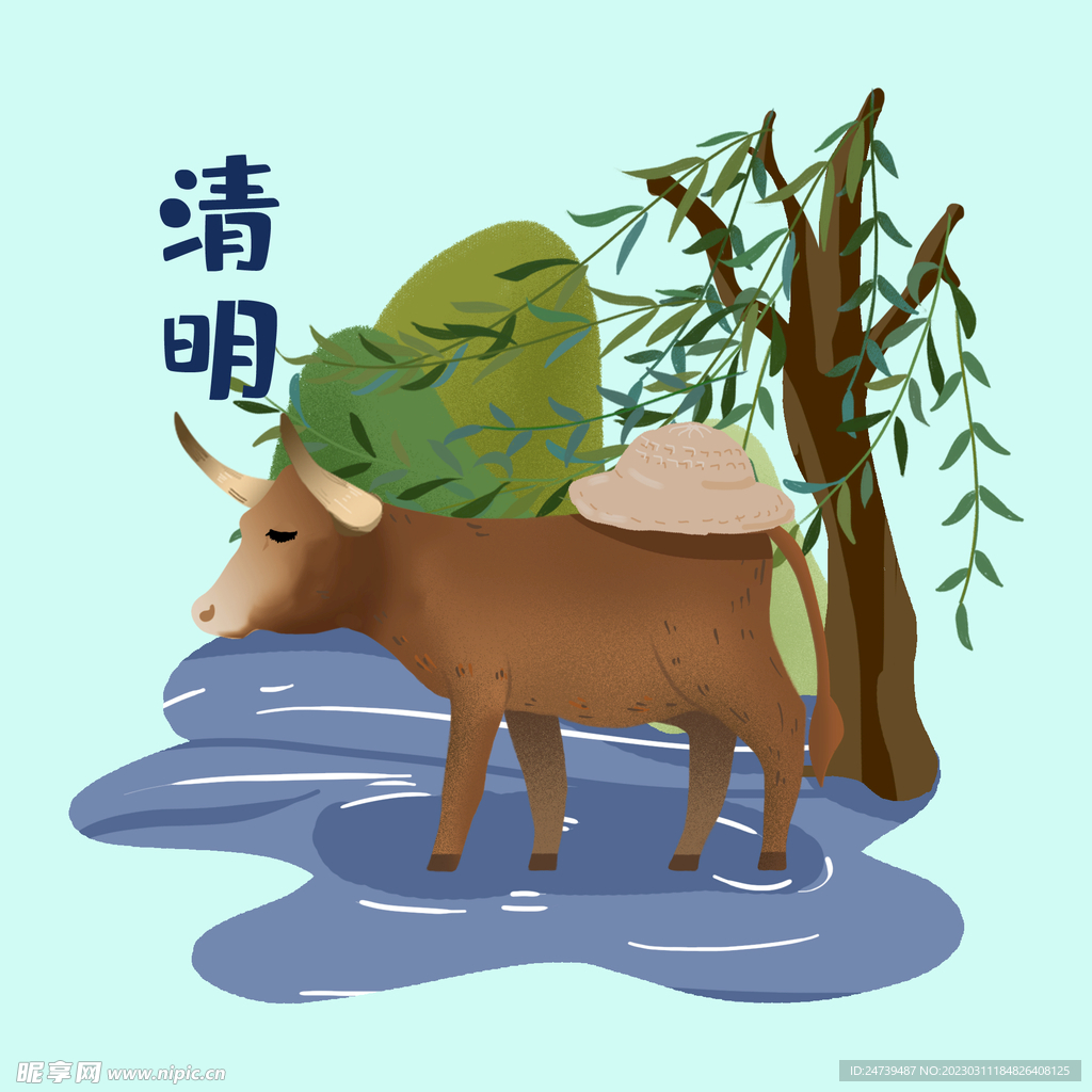 清明