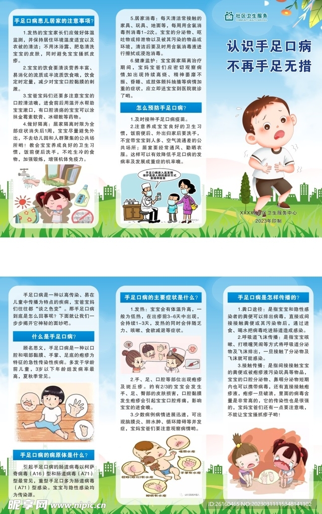 手足口病折页