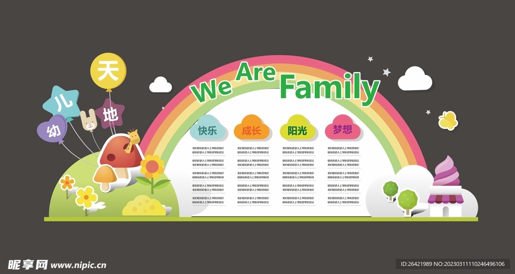 彩虹卡通幼儿园文化墙形象墙