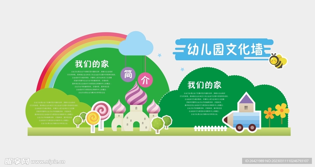 彩云卡通幼儿园文化墙儿童