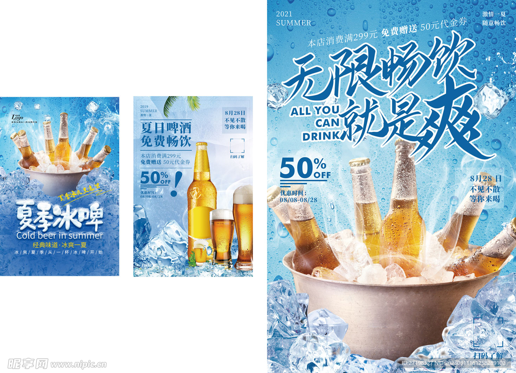 夏季冰爽啤酒海报展板