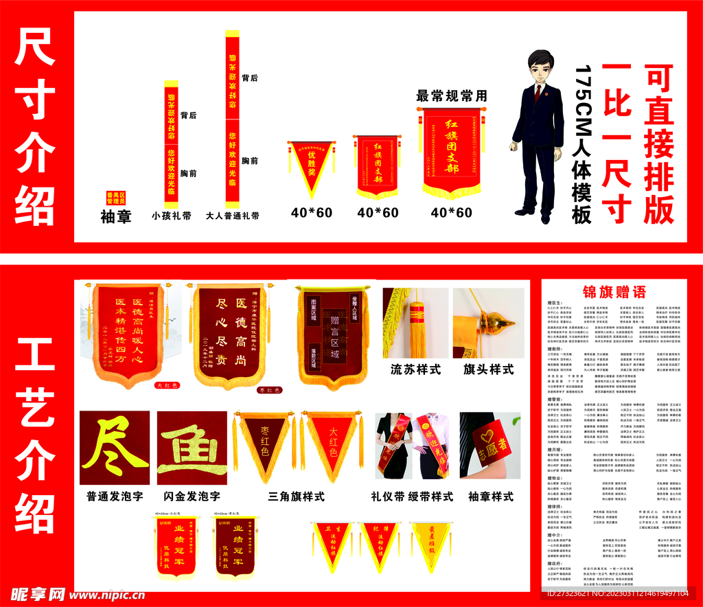 高档锦旗 三角旗 流动红旗模板