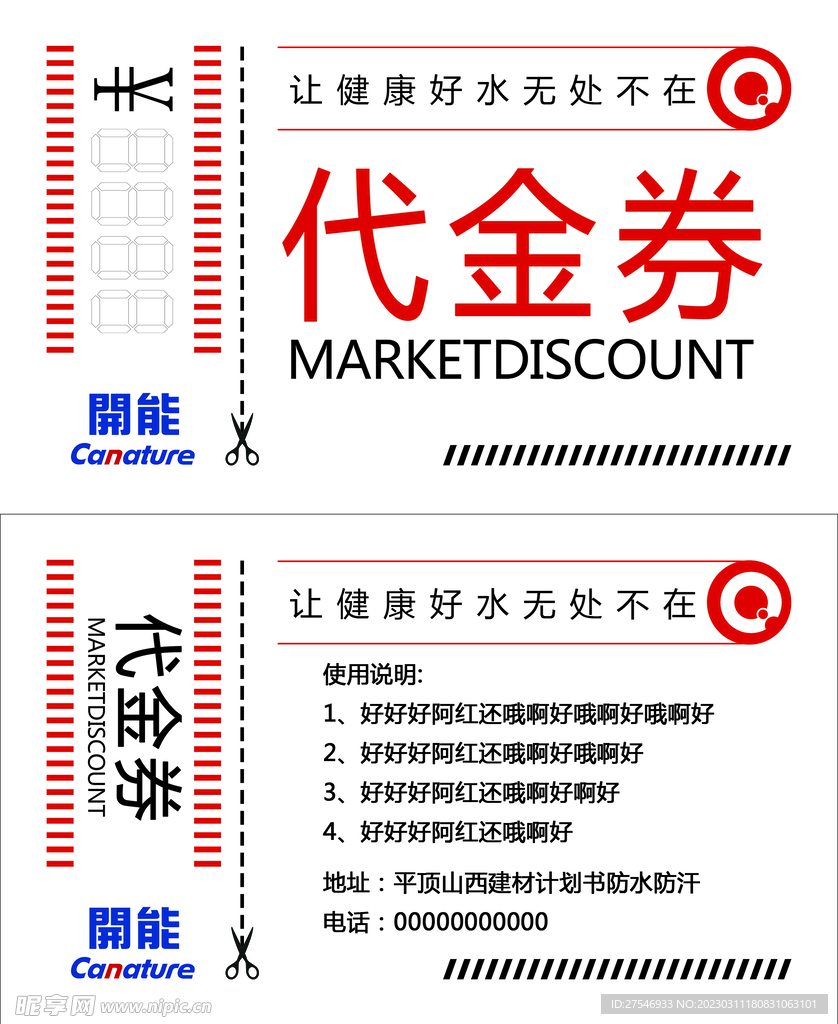 简约白色代金券净水器代金券名片