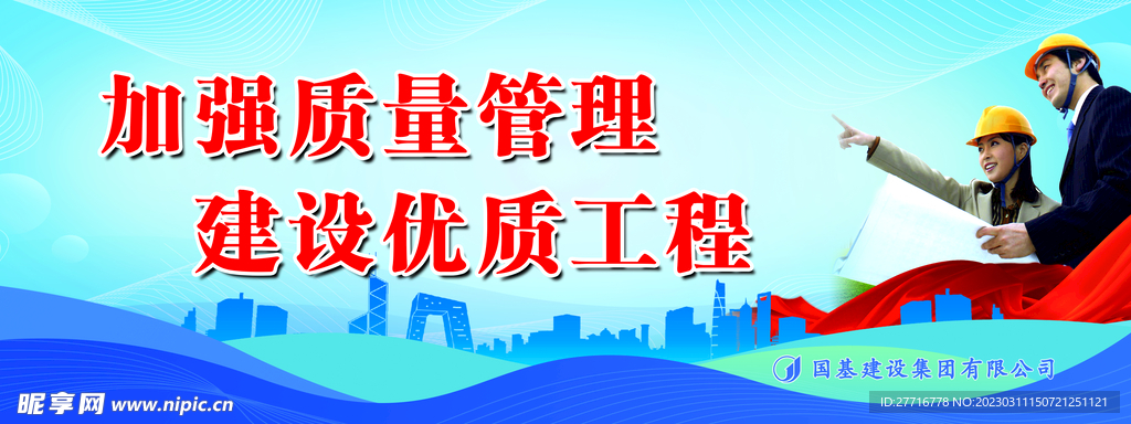 工地工程标语  企业标语