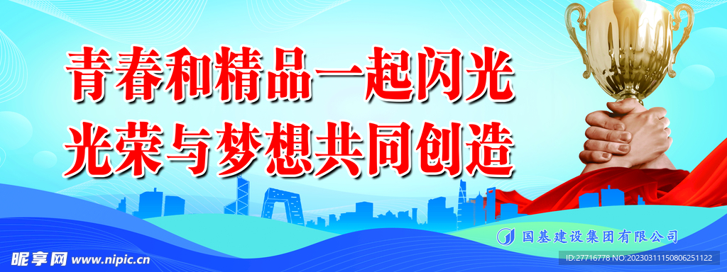 工地工程标语  企业标语