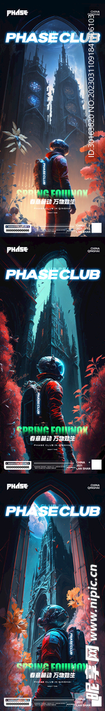 夜店酒吧宇航员春分节气海报