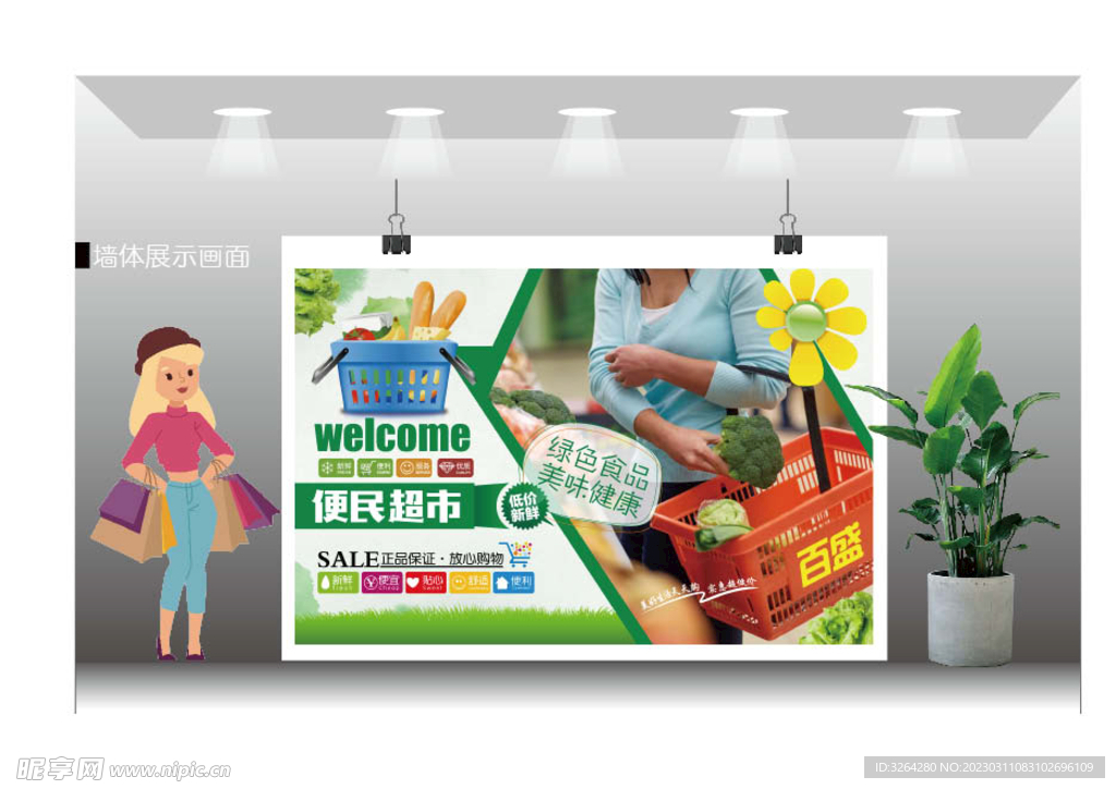 购物篮子 形象墙广告画面