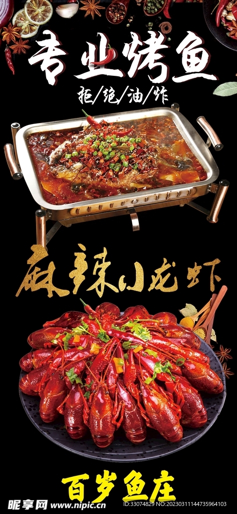 烤鱼龙虾展板易拉宝