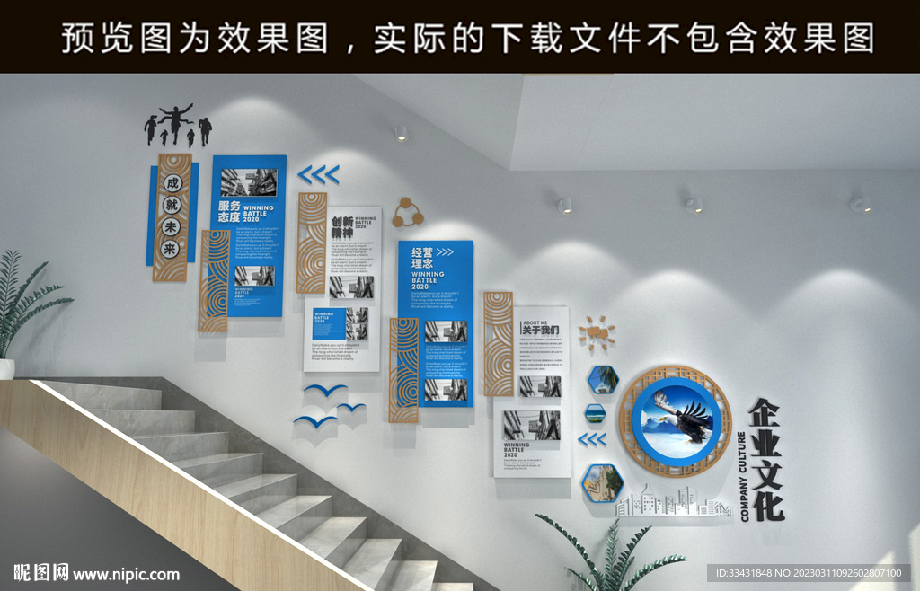 企业文化墙 楼梯造型
