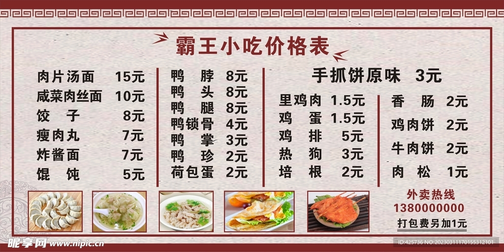 霸王小吃价格表