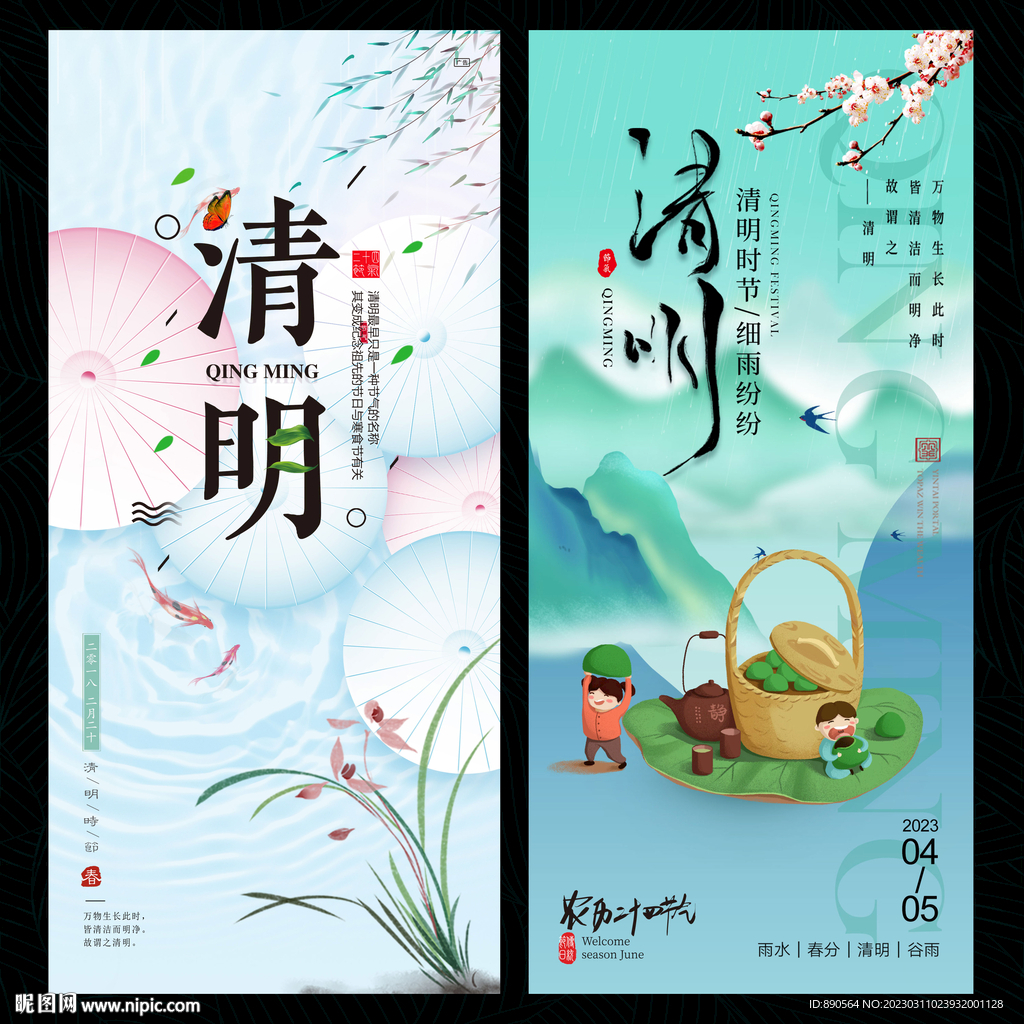 国风国潮清明节