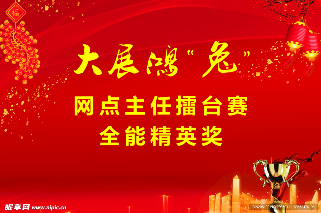 大展鸿兔红色底图