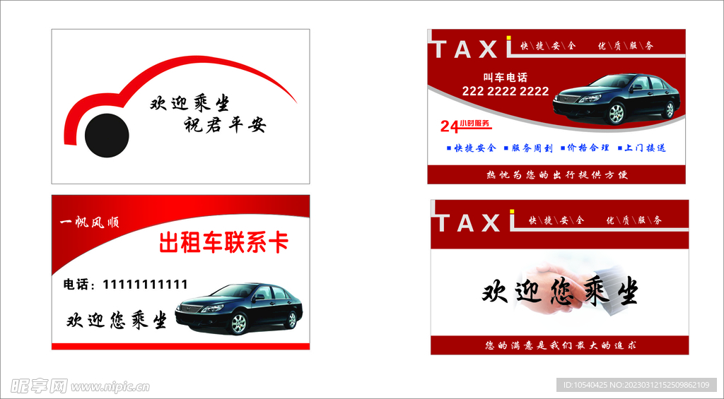 出租车名片