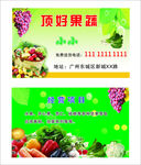 顶好果蔬名片