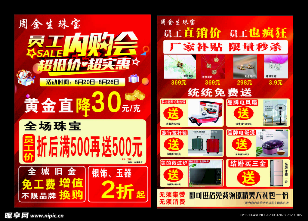 员工内购会珠宝活动