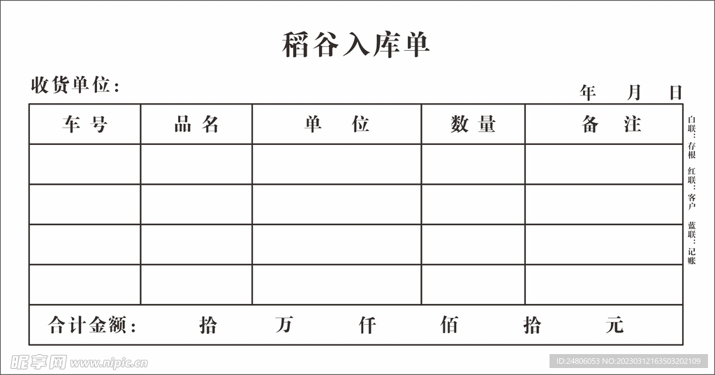 三联单 联单模板 入库单图片