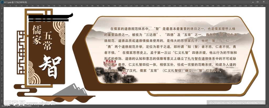 仁义礼智信文化墙 校园文化