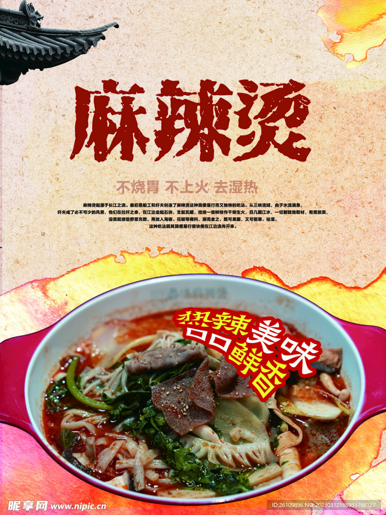 麻辣烫海报