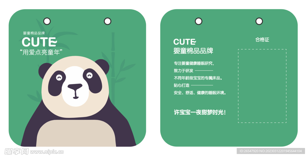 可爱熊猫吊牌