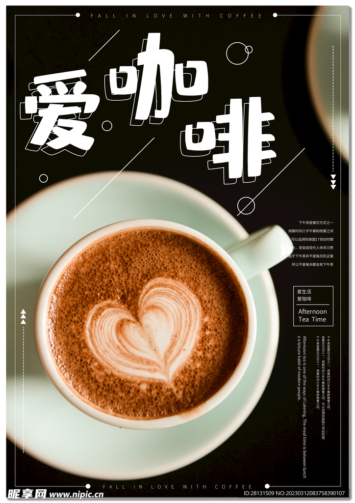 咖啡广告海报