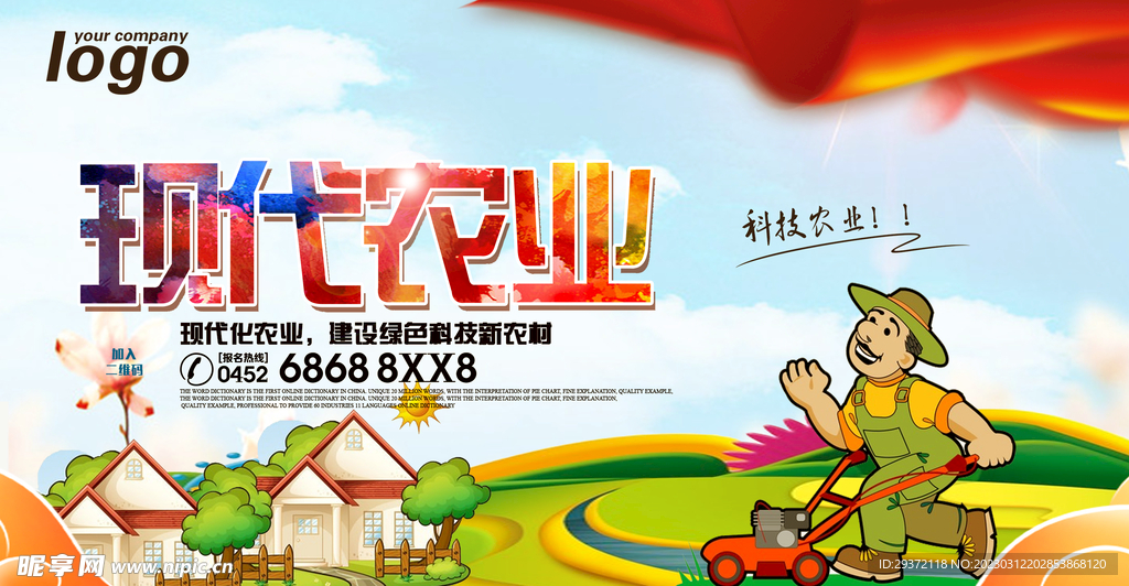发展现代农业海报素材下载