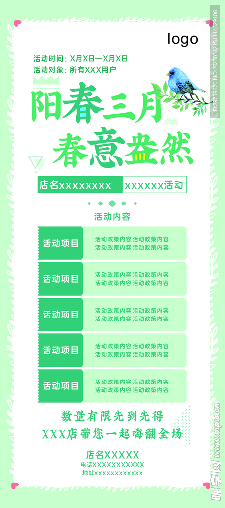 阳春三月 春意盎然