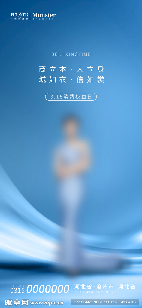 医美整形315海报朋友圈宣传