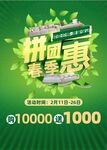 春季拼团惠