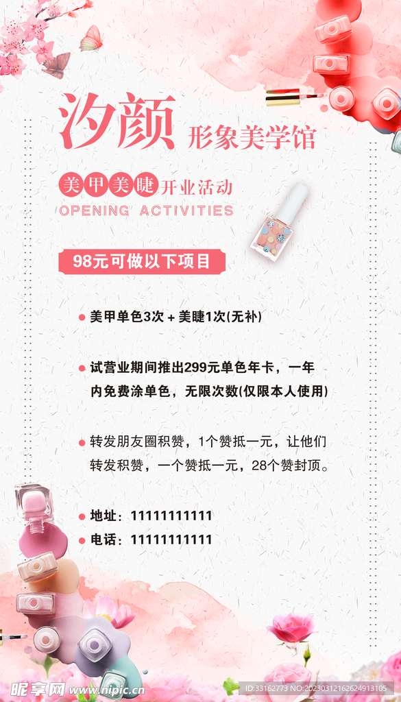 美甲海报