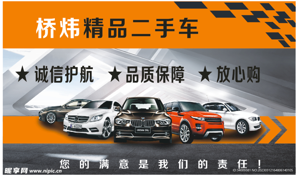 二手车写真背景