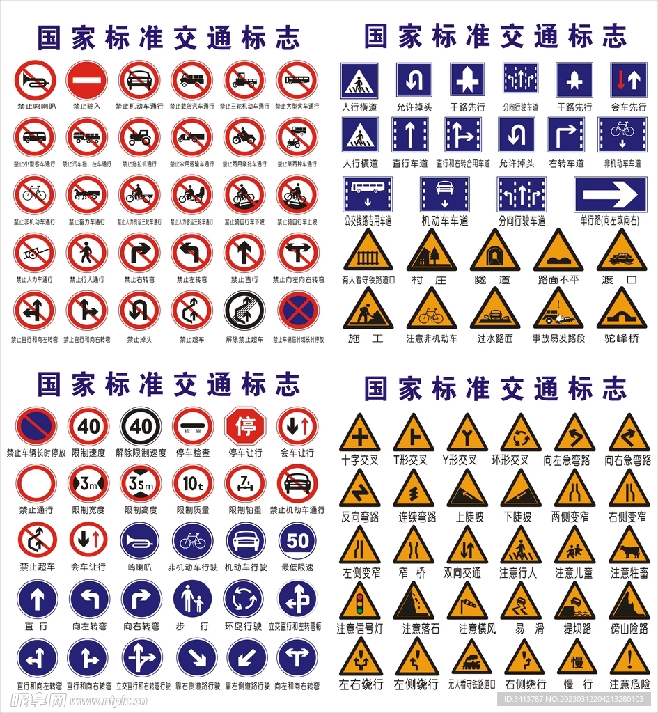 交通标志大全