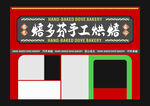 手工烘焙门头设计