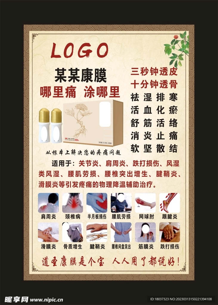 道圣和 宣传海报